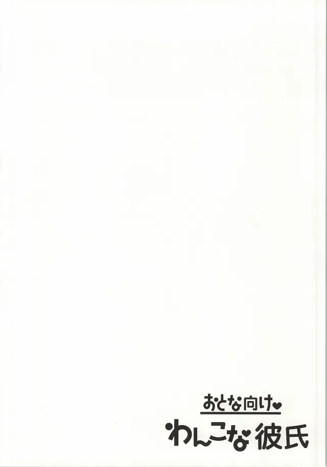 [Mayama Satori] Wanko na Kareshi Otonamuke Fhentai - Page 33