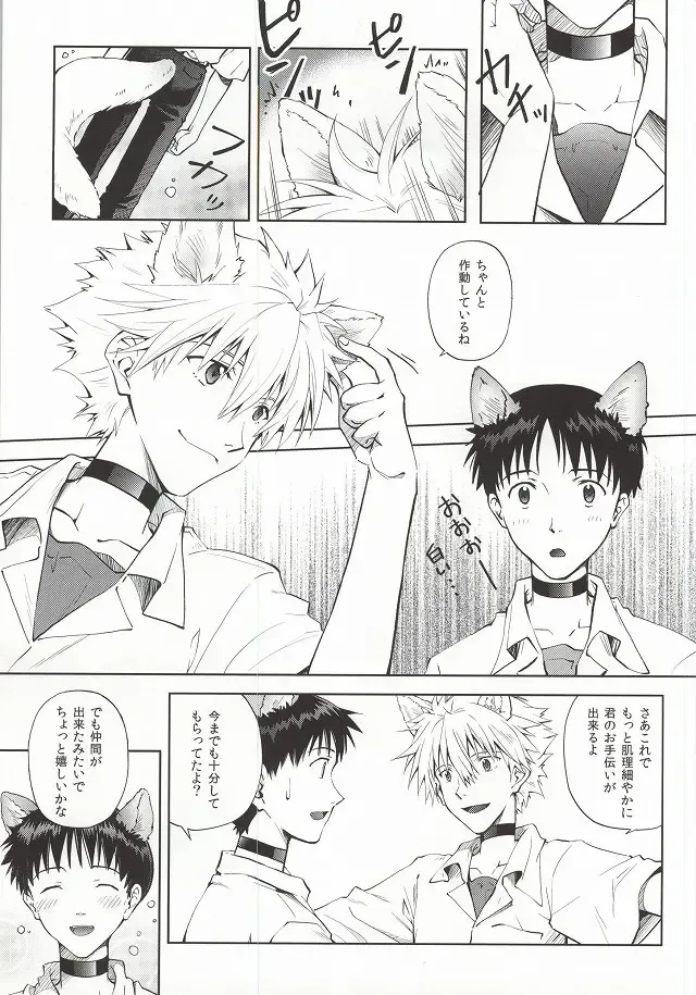 [Mayama Satori] Wanko na Kareshi Otonamuke Fhentai - Page 4