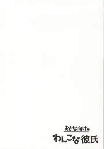 [Mayama Satori] Wanko na Kareshi Otonamuke Fhentai - Page 33