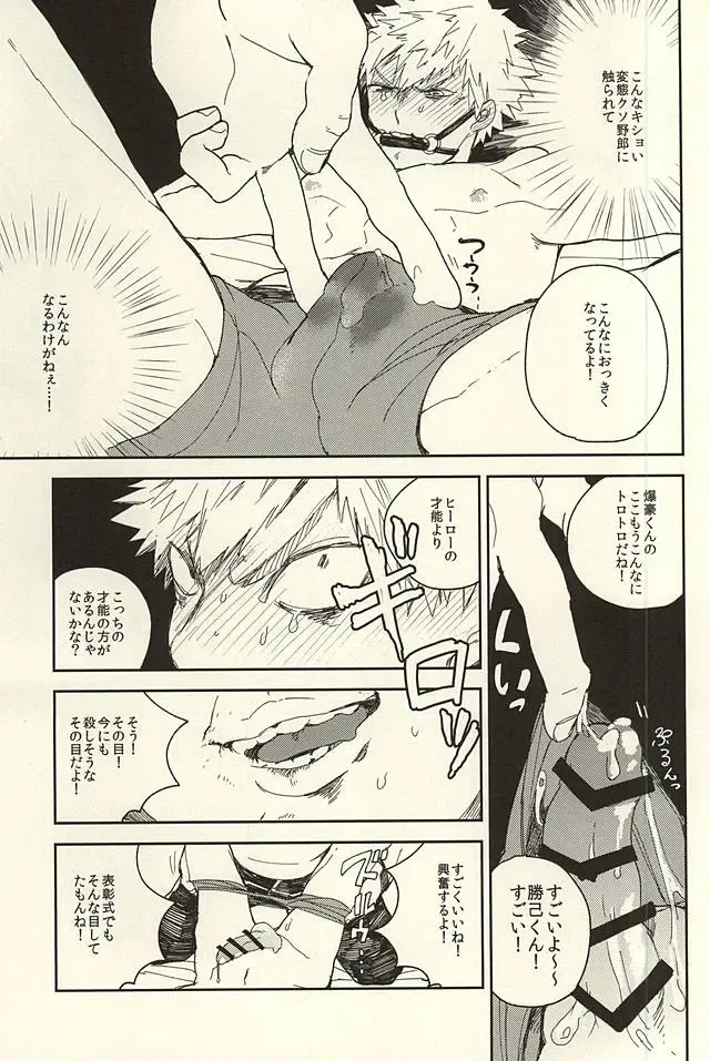 [Min] Bakugou Ryoujoku Fhentai - Page 12