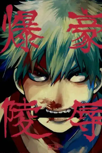 Read [Min] Bakugou Ryoujoku - Fhentai