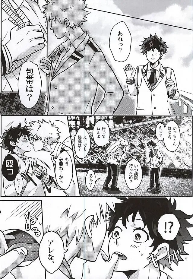 [Amatoya] Midoritani Shounen no Subete Fhentai - Page 32