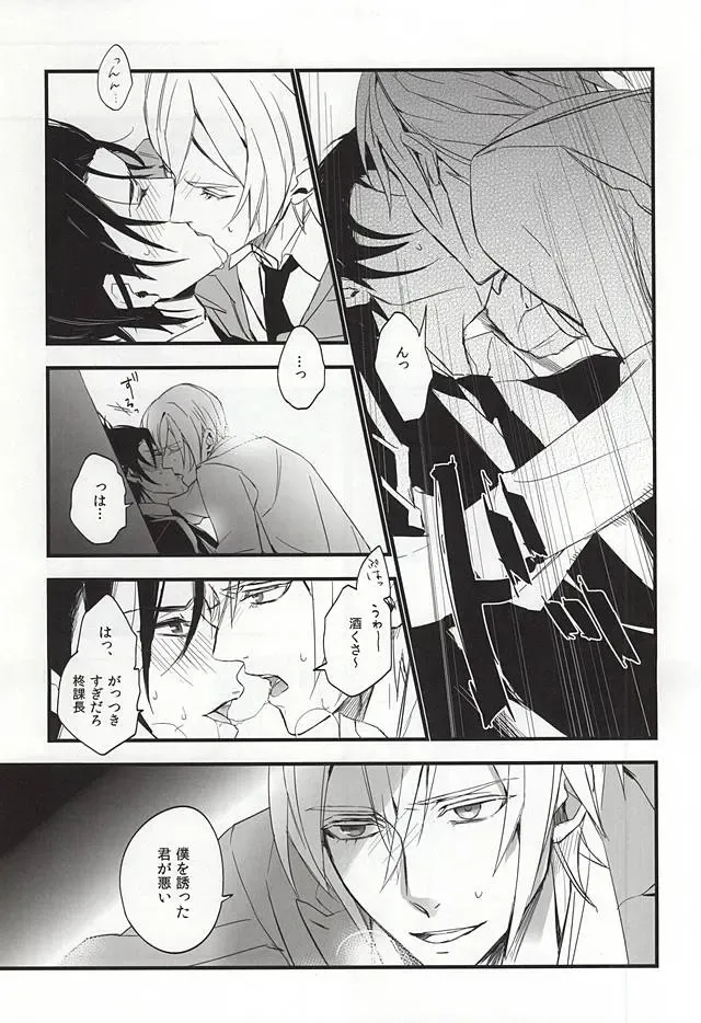 [Kaya To Sae] Ichinose Kachou no Koibito Fhentai - Page 6