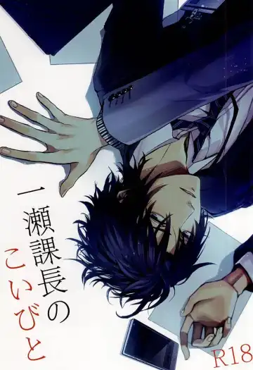 Read [Kaya To Sae] Ichinose Kachou no Koibito - Fhentai