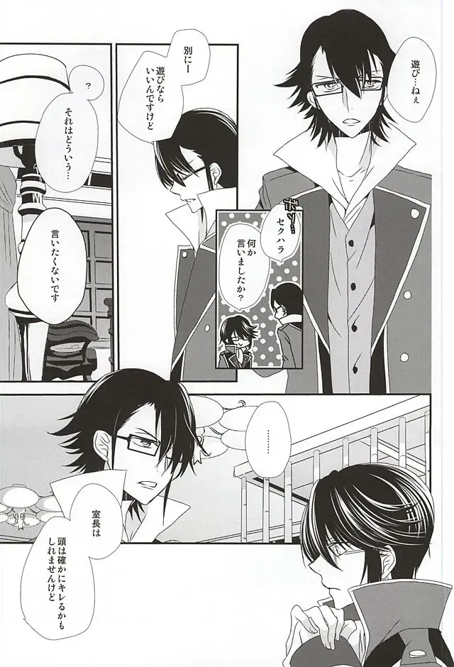 [Isobe] Dandelion Fhentai - Page 18