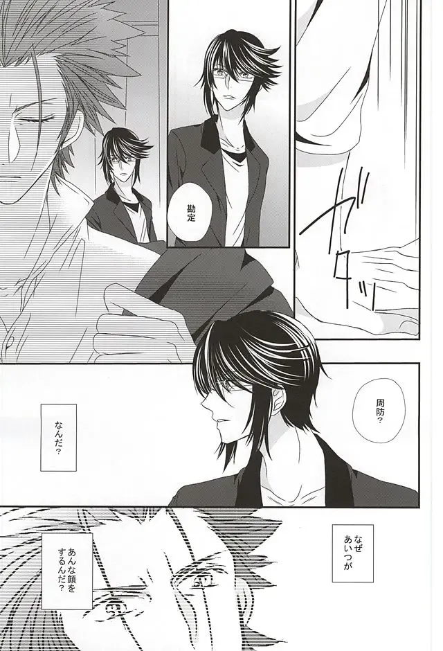 [Isobe] Dandelion Fhentai - Page 24