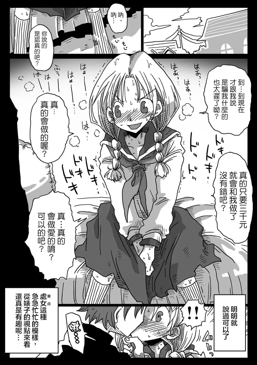 [Amahara] Teisou Gyakuten Sekai Fhentai - Page 6