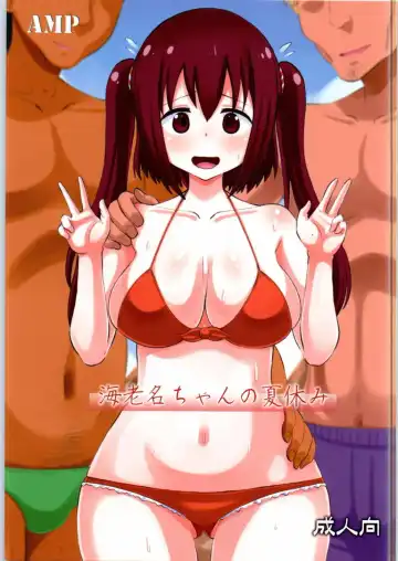 Read [Norakuro Nero] Ebina-chan no Natsuyasumi - Fhentai