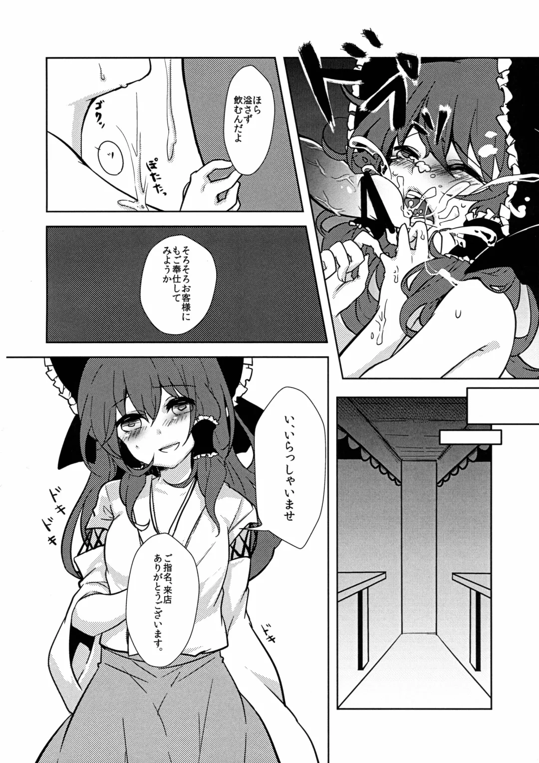 [Kayama Rim] Reimu-chan to! Fhentai - Page 10