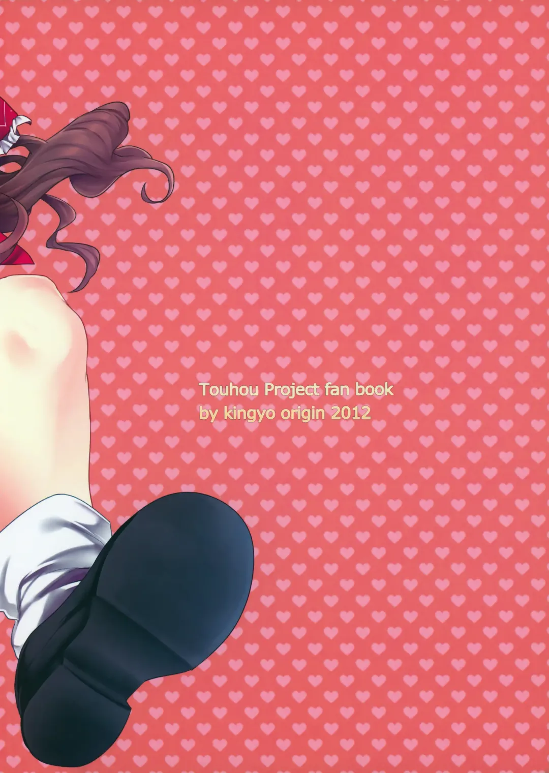 [Kayama Rim] Reimu-chan to! Fhentai - Page 19