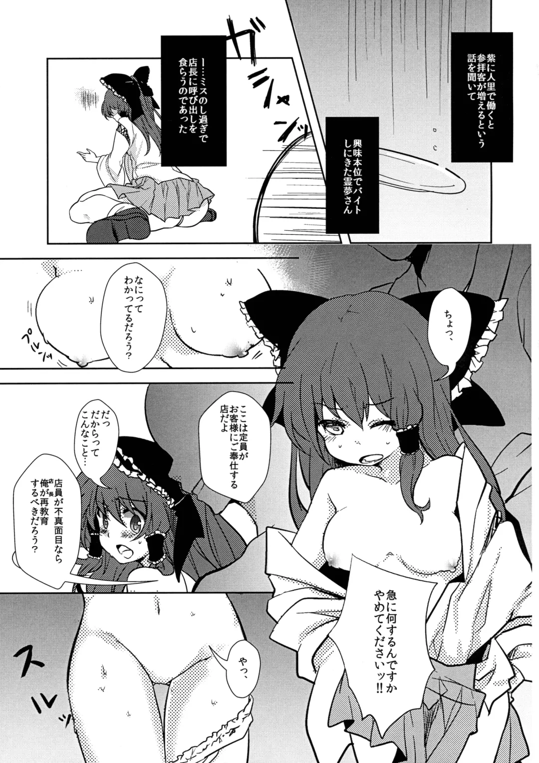 [Kayama Rim] Reimu-chan to! Fhentai - Page 5