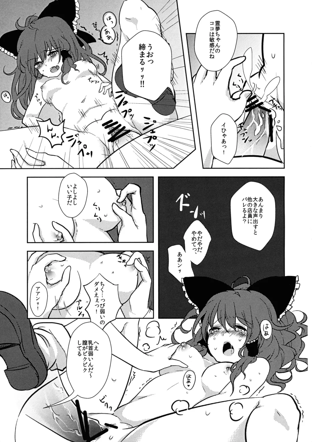[Kayama Rim] Reimu-chan to! Fhentai - Page 7
