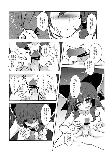 [Kayama Rim] Reimu-chan to! Fhentai - Page 13