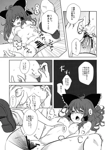 [Kayama Rim] Reimu-chan to! Fhentai - Page 7