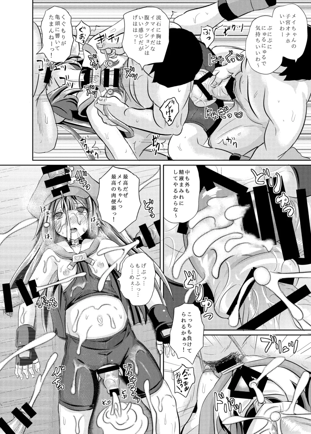 [Poncocchan] May-chan Battle Arena Fhentai - Page 23