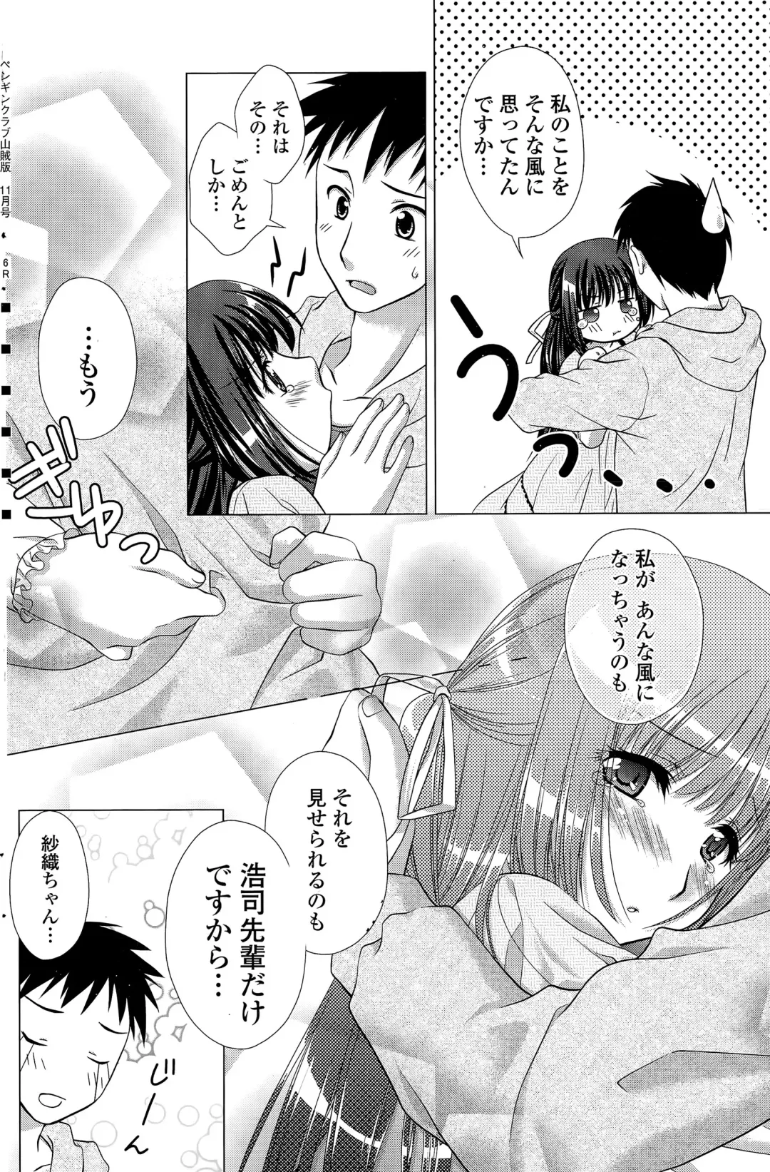 COMIC Penguin Club Sanzokuban 2015-11 Fhentai - Page 156