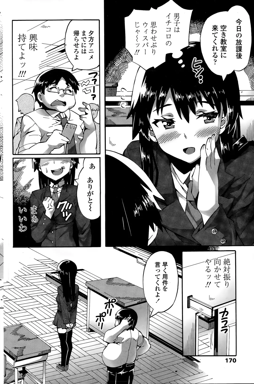 COMIC Penguin Club Sanzokuban 2015-11 Fhentai - Page 170