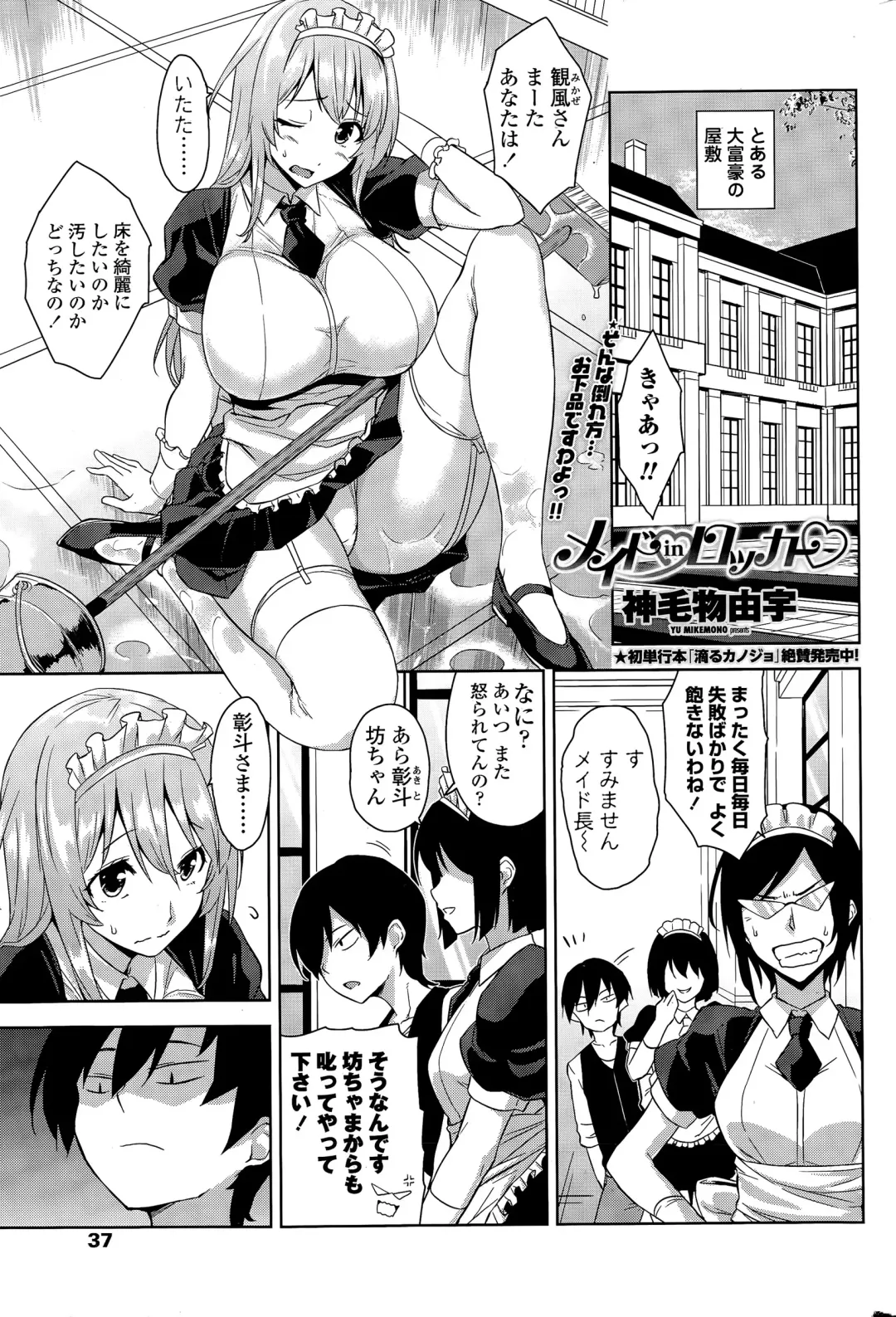 COMIC Penguin Club Sanzokuban 2015-11 Fhentai - Page 37