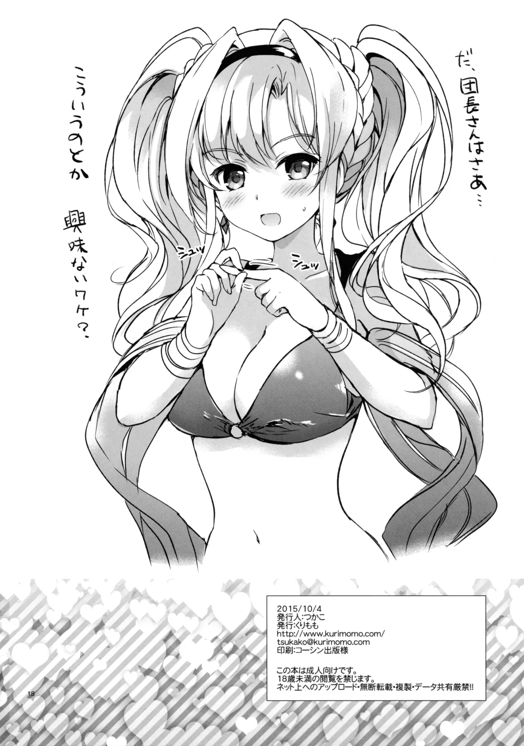 [Tsukako] ReaJuu Fantasy Z Fhentai - Page 17