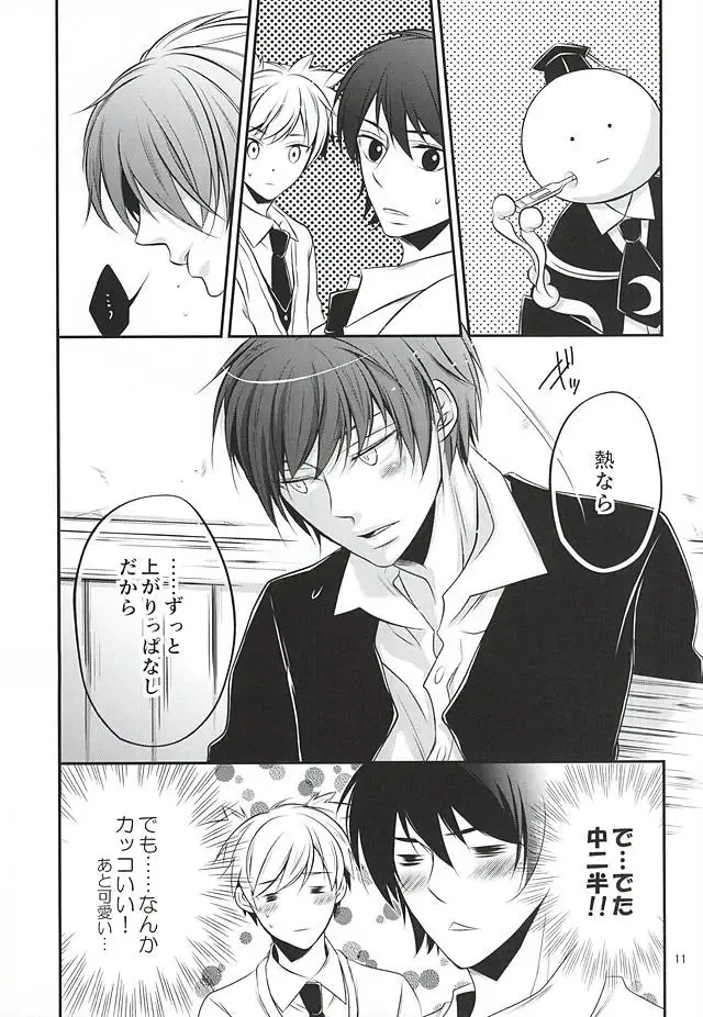 Torikago - birdcage Fhentai - Page 10