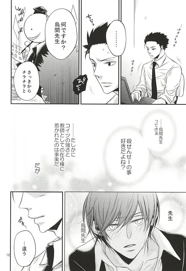 Torikago - birdcage Fhentai - Page 11