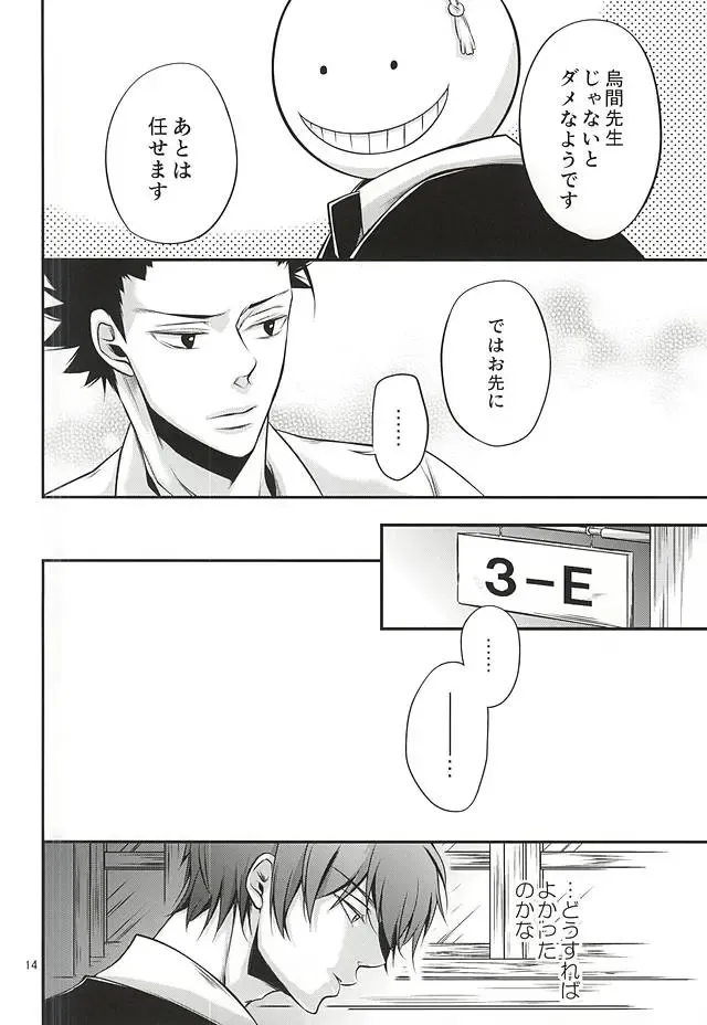 Torikago - birdcage Fhentai - Page 13