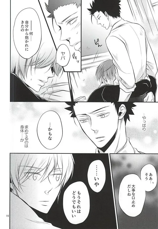 Torikago - birdcage Fhentai - Page 15