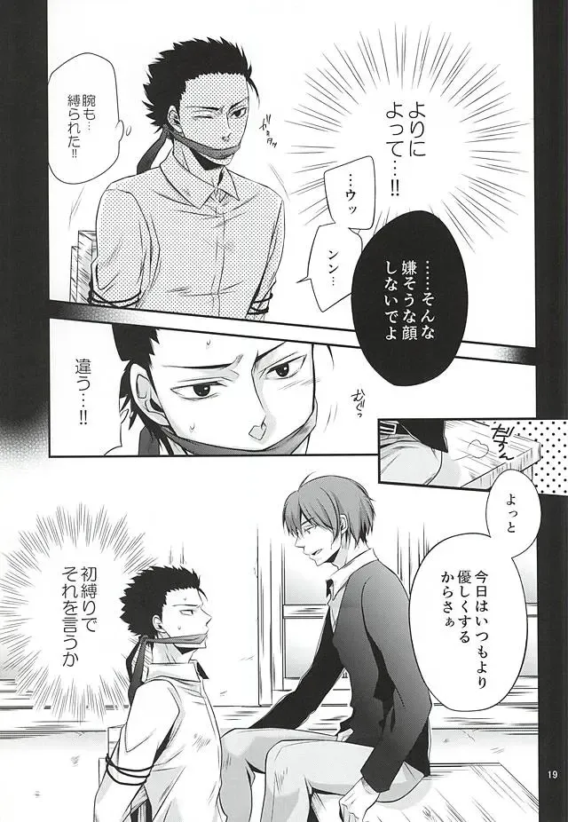 Torikago - birdcage Fhentai - Page 18