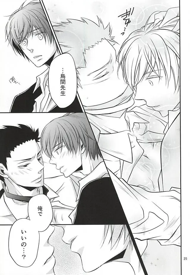 Torikago - birdcage Fhentai - Page 24