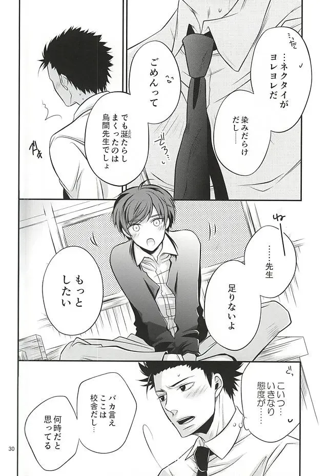 Torikago - birdcage Fhentai - Page 29