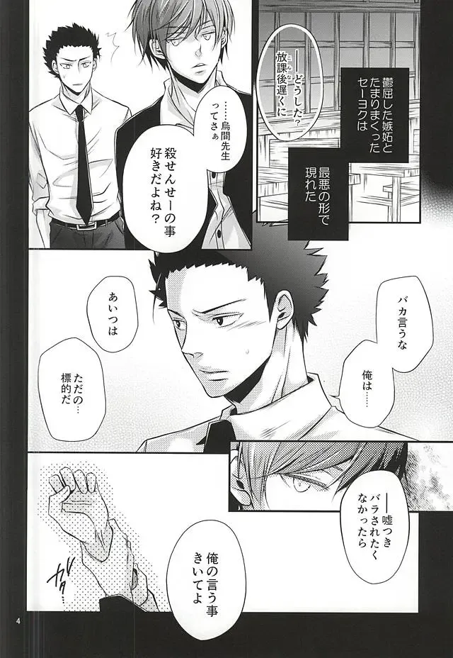 Torikago - birdcage Fhentai - Page 3