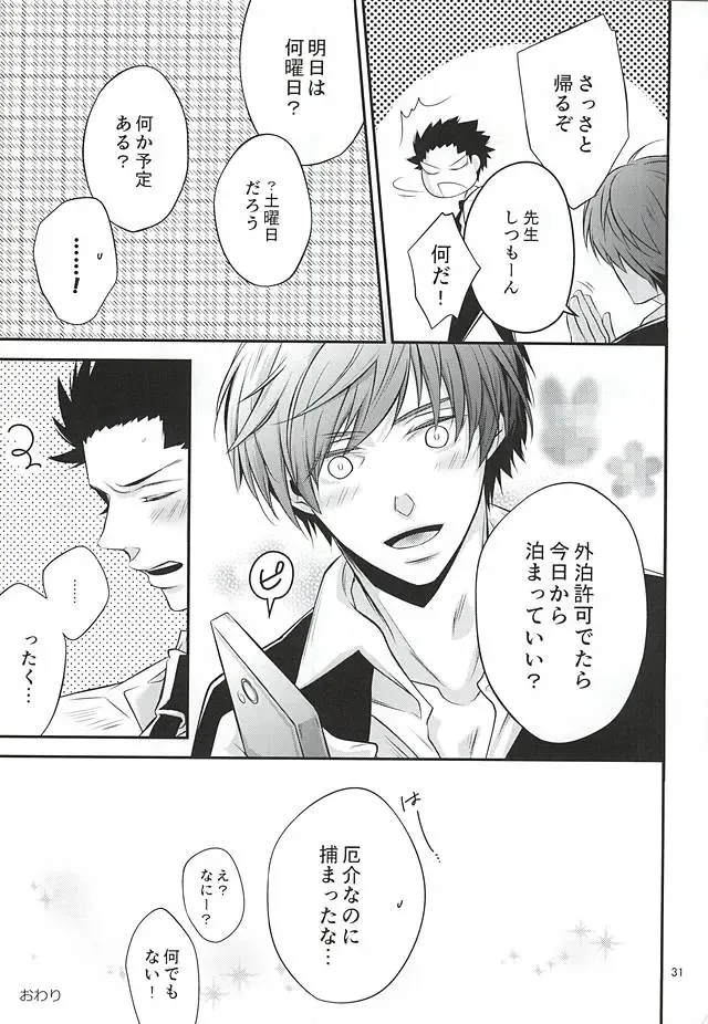 Torikago - birdcage Fhentai - Page 30