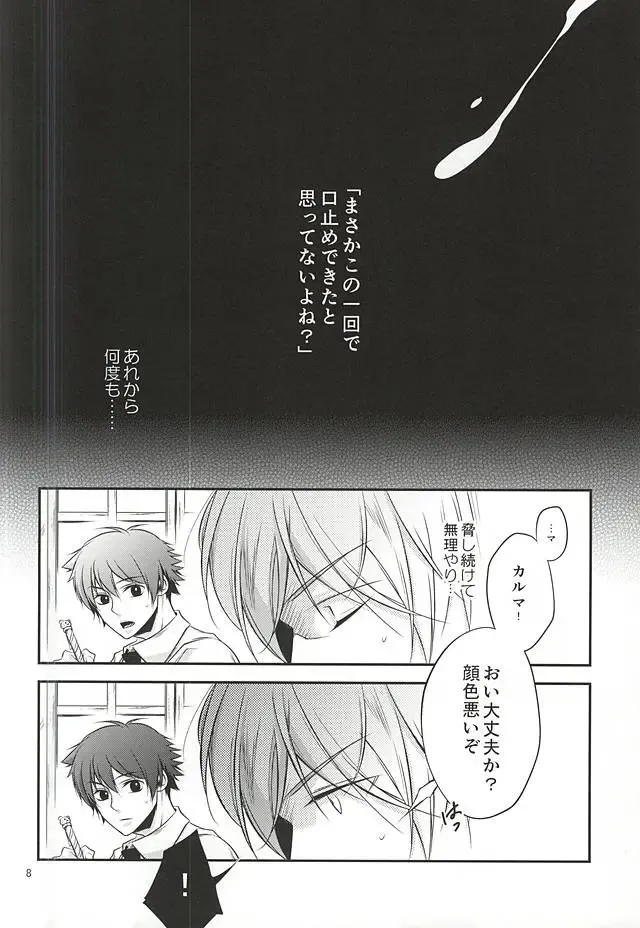 Torikago - birdcage Fhentai - Page 7