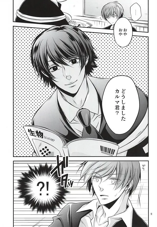 Torikago - birdcage Fhentai - Page 8