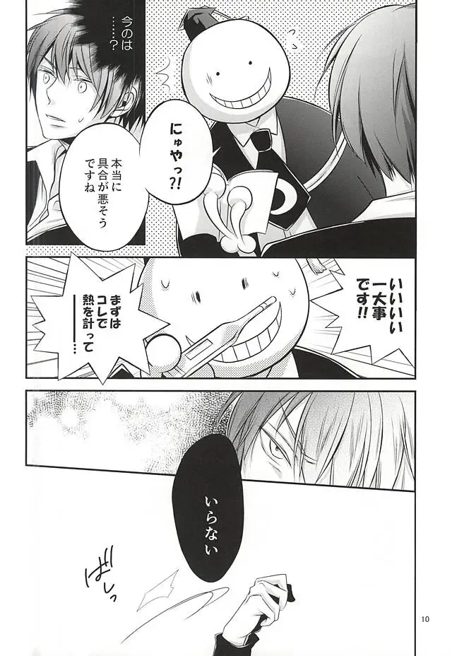 Torikago - birdcage Fhentai - Page 9