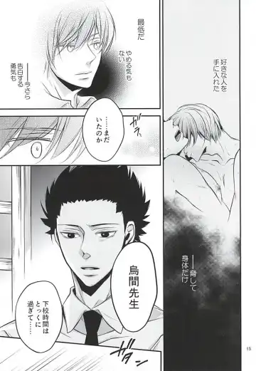 Torikago - birdcage Fhentai - Page 14