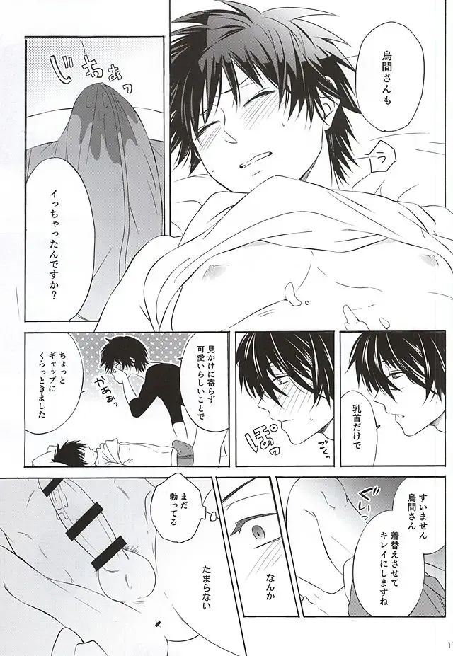 [Amamiya Amako] Koro-tan Shirakawayofune Fhentai - Page 13