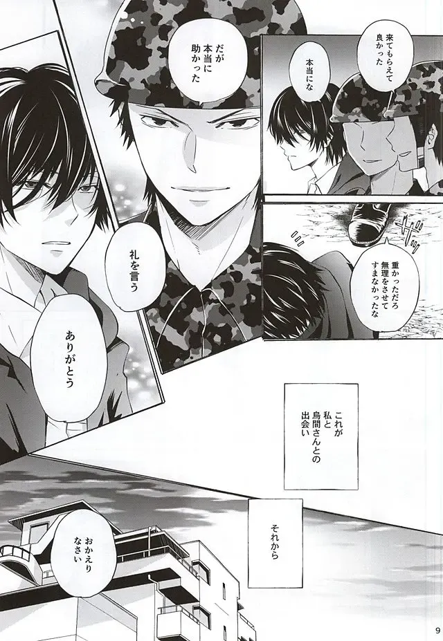 [Amamiya Amako] Koro-tan Shirakawayofune Fhentai - Page 5