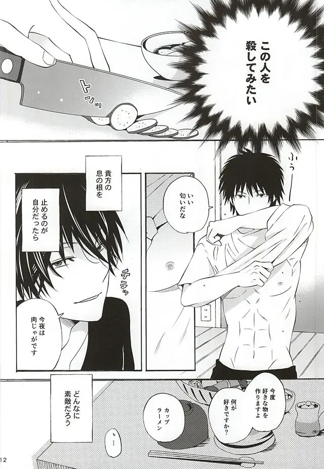 [Amamiya Amako] Koro-tan Shirakawayofune Fhentai - Page 8