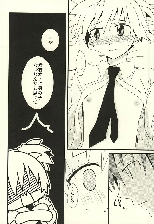 [Mihane Rio] Nagisa no High Collar Karma Fhentai - Page 19