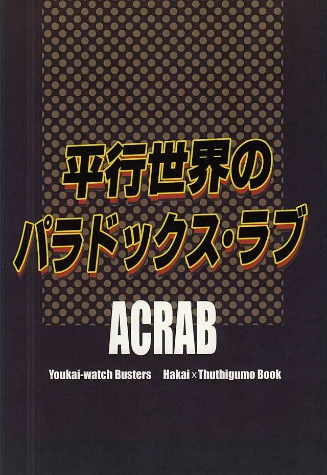 [Waniru] Heikou Sekai no Paradox Love Fhentai - Page 22