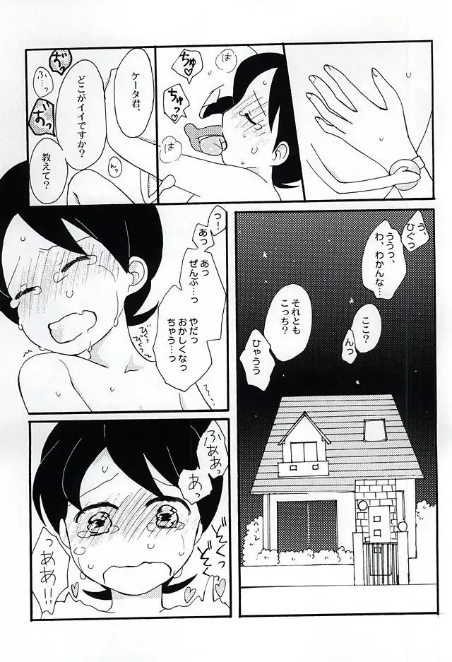 [Hamutaro] CRUSH ON YOU! Fhentai - Page 16