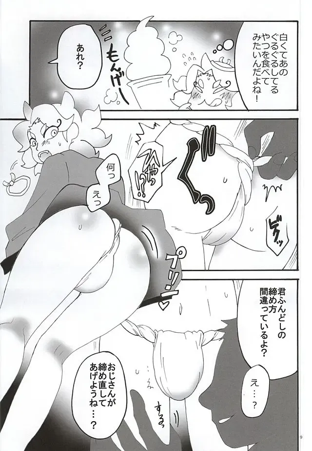 [Maruo] Hajimete no Kyun Kyun Matsuri Fhentai - Page 6