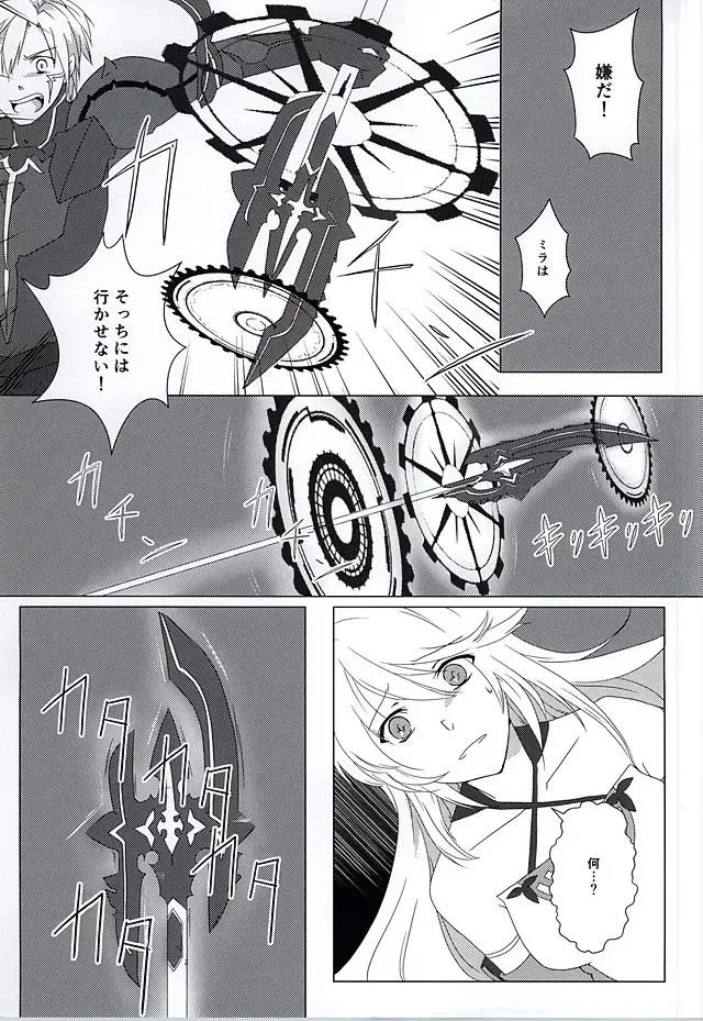 [Dragon Tail - Kero] Rakka Ryuusui Fhentai - Page 8