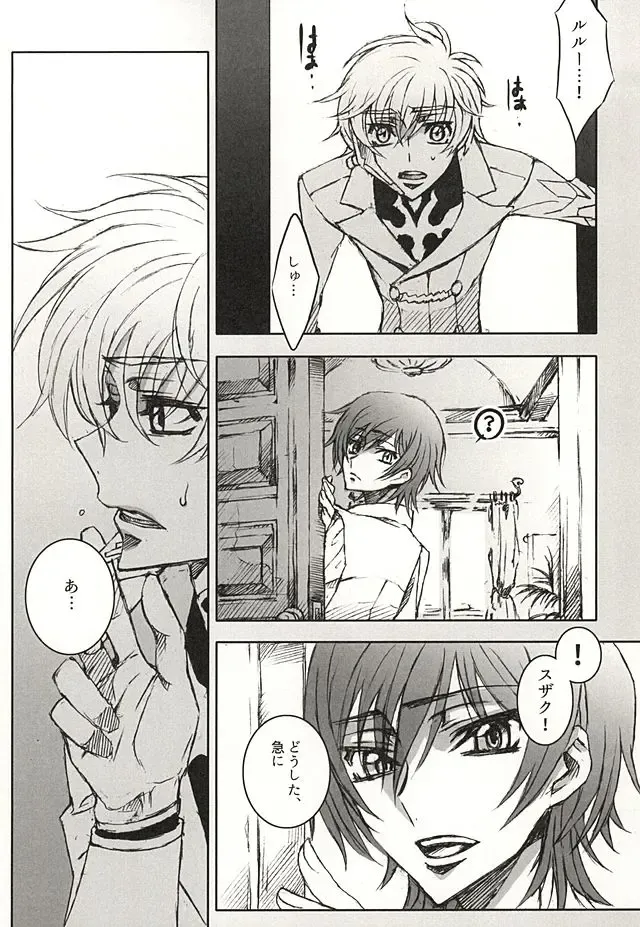 色即是空 Fhentai - Page 8