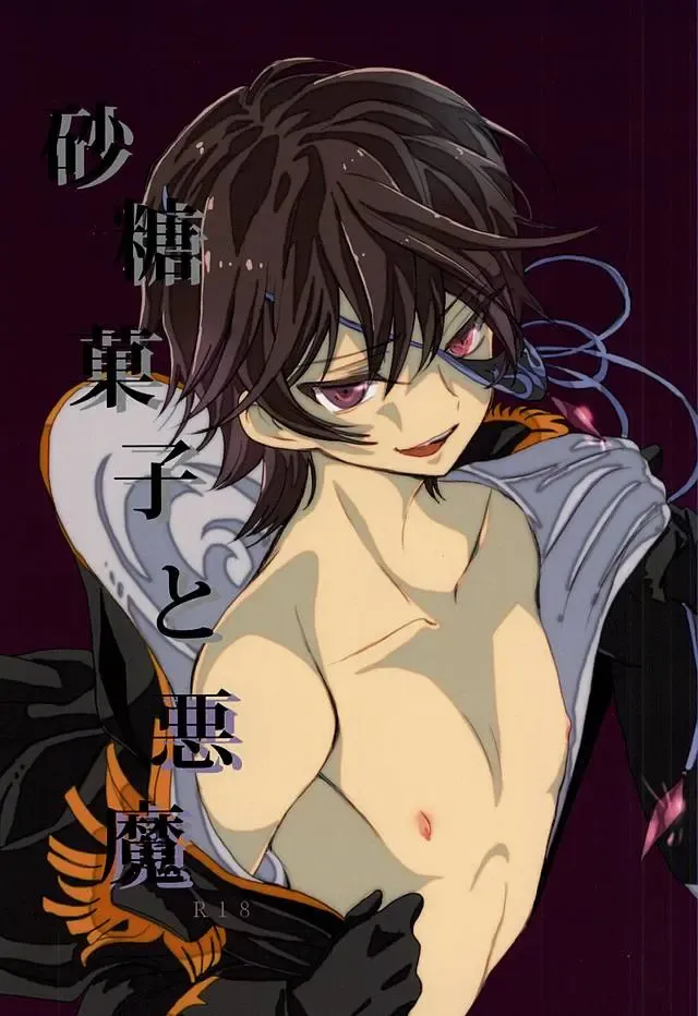 [Kinginka] Satou Kashi to Akuma Fhentai - Page 1