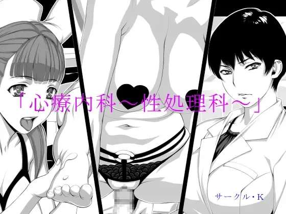 "Shinryou Naika ~Sei Shorika~" Fhentai - Page 1