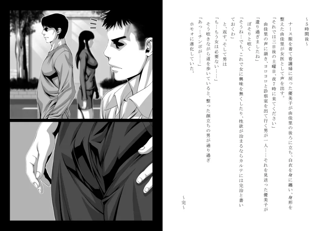 "Shinryou Naika ~Sei Shorika~" Fhentai - Page 27