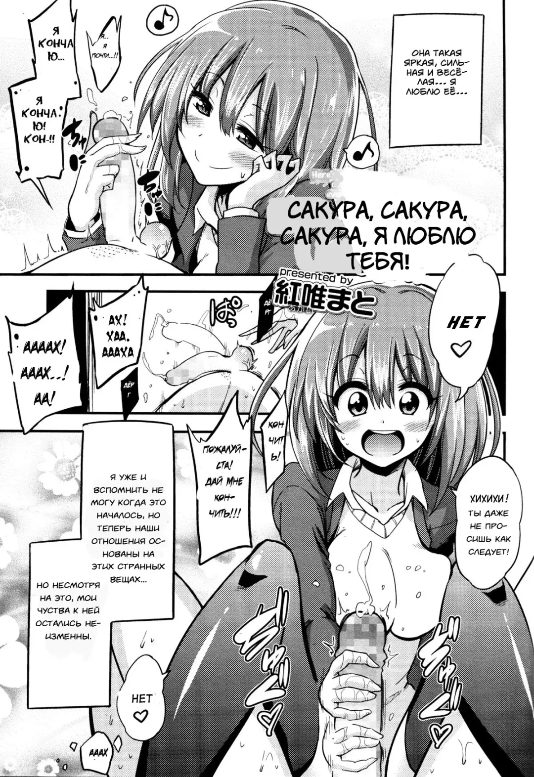 [Akai Mato] Boku wa Sakura Sakura Sakura ga Suki | Sakura, Sakura, Sakura, I love you! Fhentai - Page 1