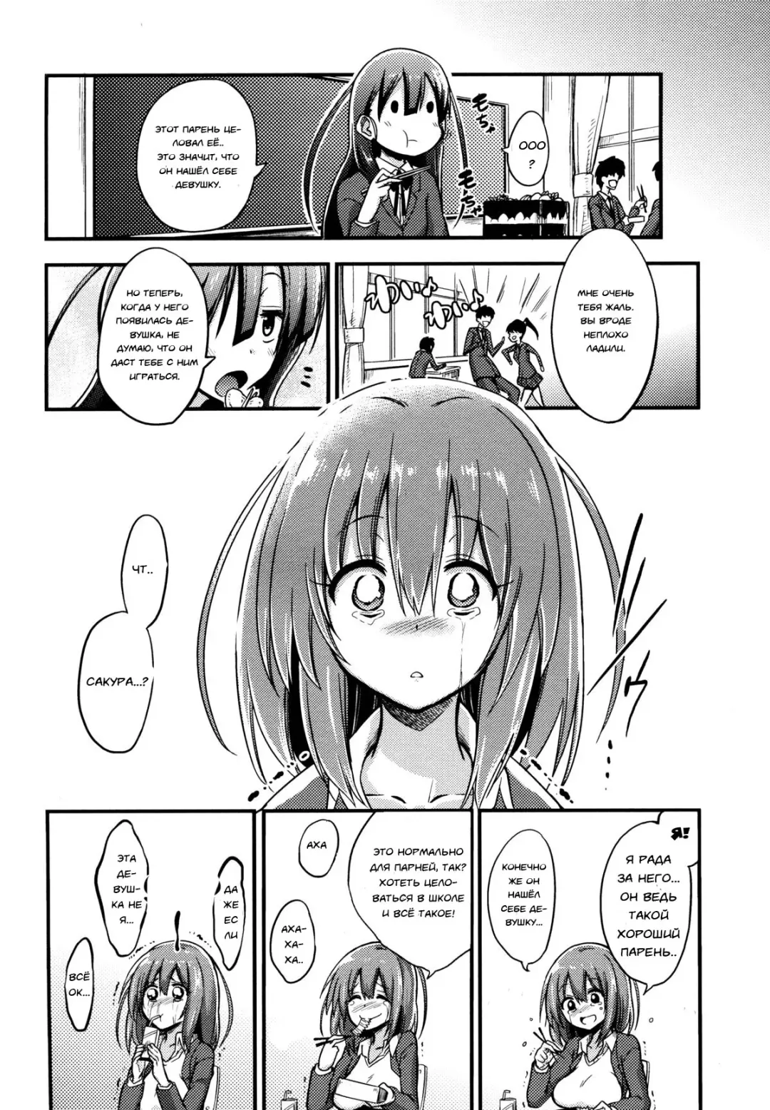 [Akai Mato] Boku wa Sakura Sakura Sakura ga Suki | Sakura, Sakura, Sakura, I love you! Fhentai - Page 4
